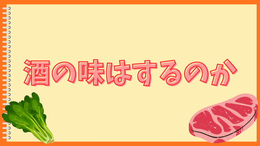 酒粕いり豚汁は酒臭い