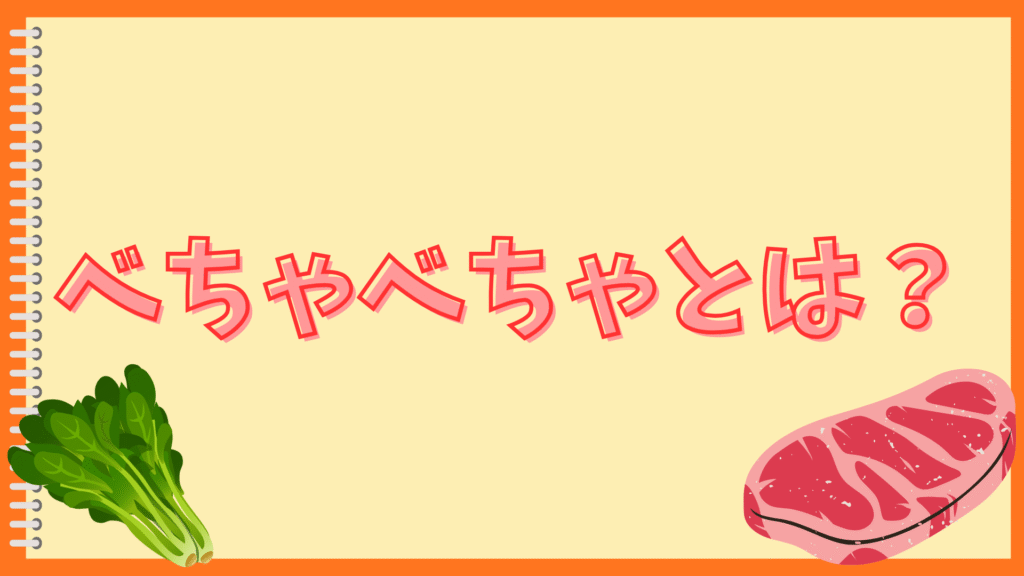 オムライスがケチャップでべちゃべちゃ