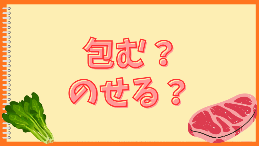 オムライス「のせる派」は邪道?