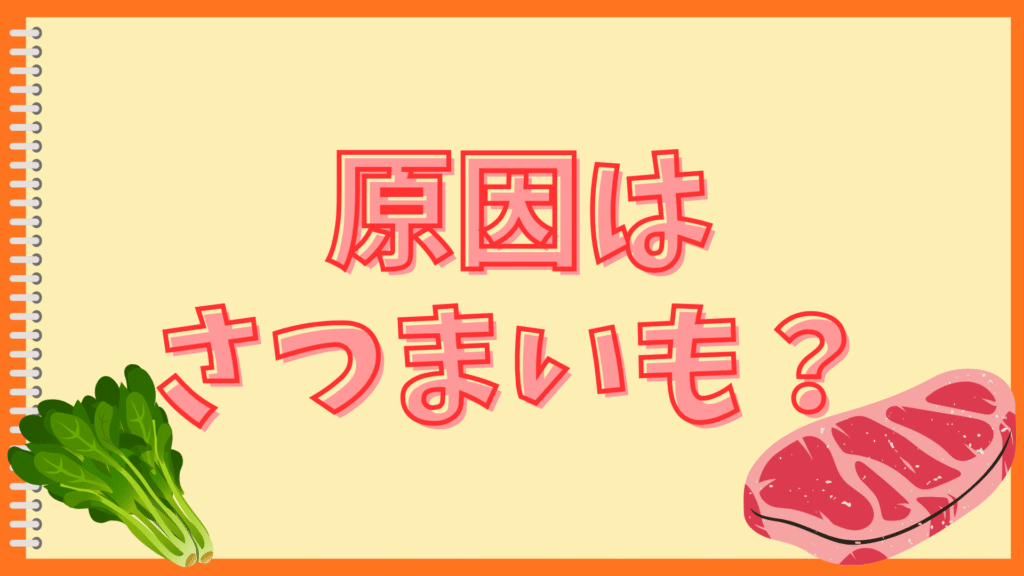 さつまいもマッシュサラダの味がしない!
