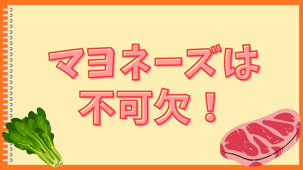 焼きそばパンとマヨネーズ