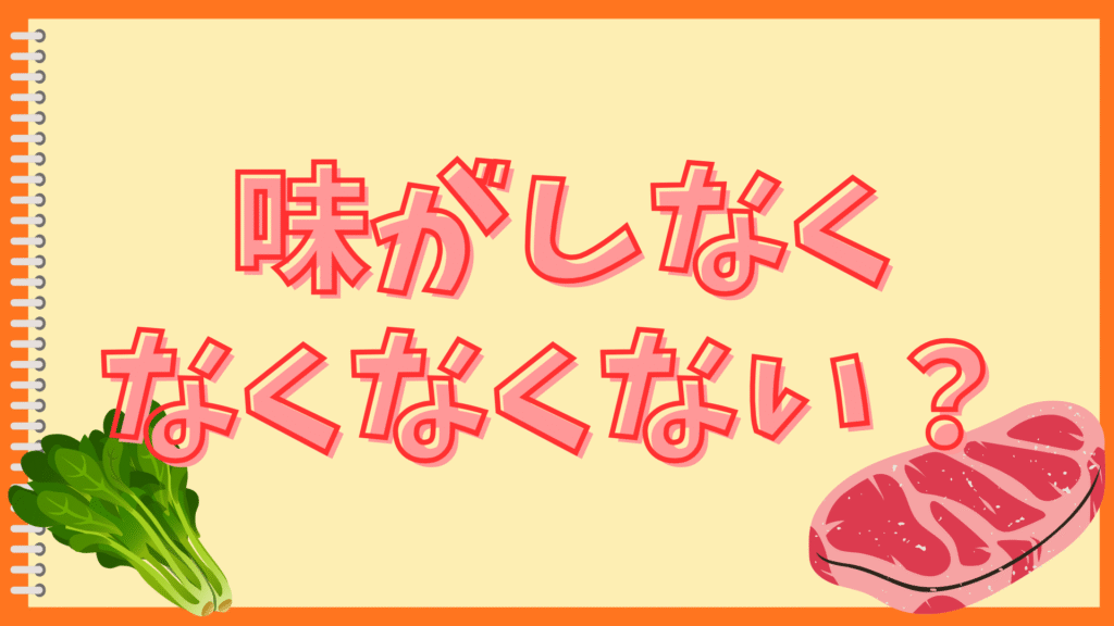 さつまいもマッシュサラダの味がしない!