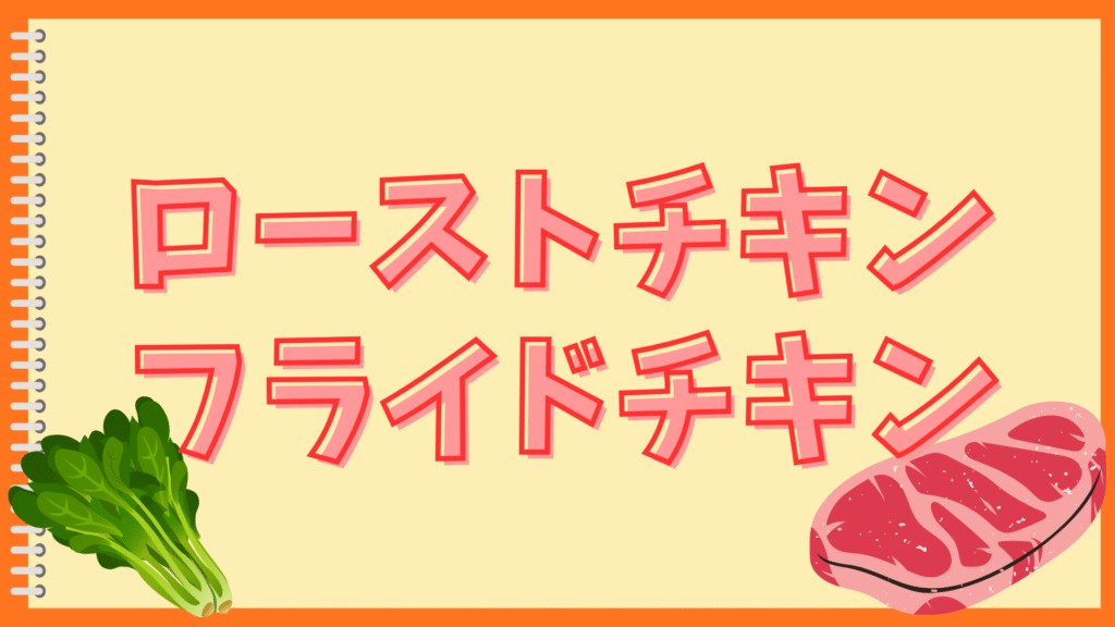ローストチキンはクリスマスに必要?