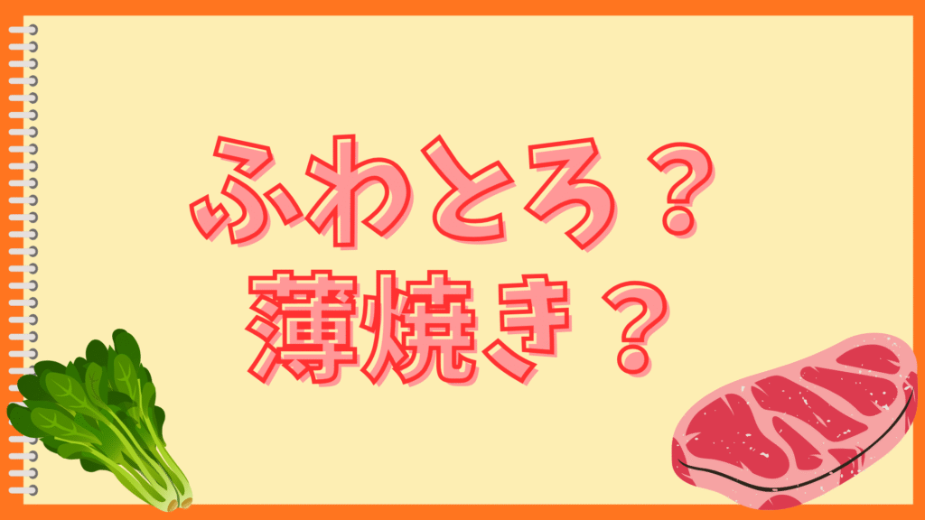 オムライス「のせる派」は邪道?
