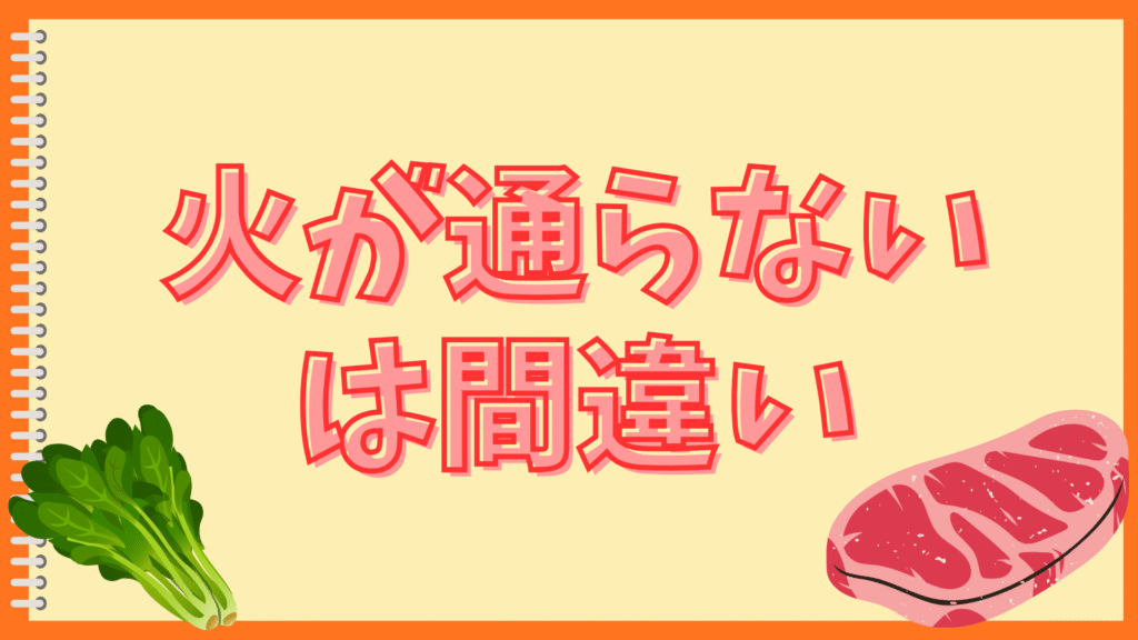 IHの高火力でも野菜炒めが水っぽい?