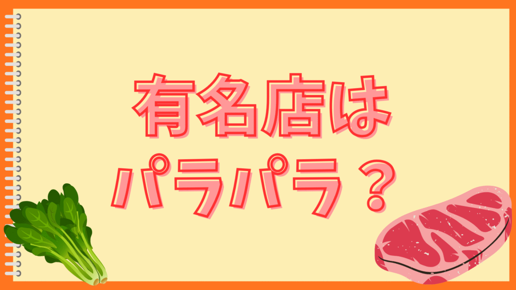 チャーハンパラパラしっとり論争