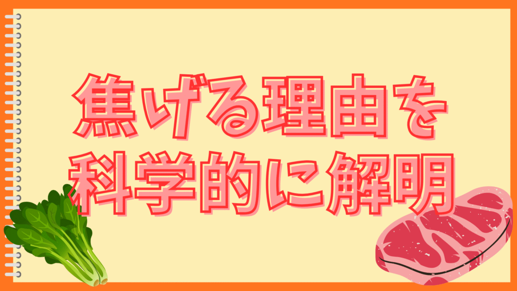 甘い玉子焼きが焦げる