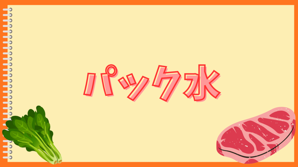 豆腐の味がしない