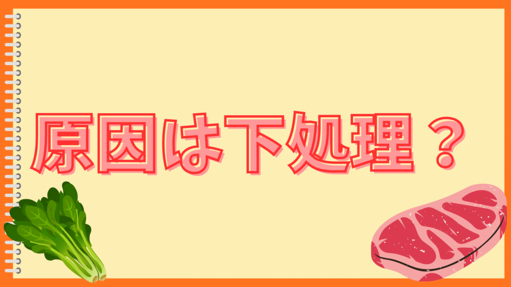 もつ鍋のもつが臭い