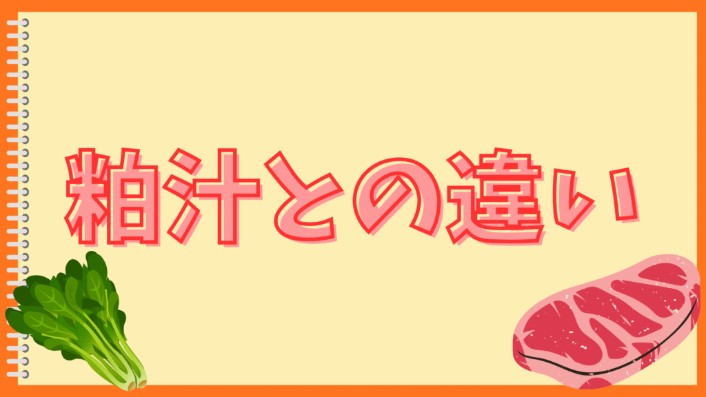酒粕いり豚汁は酒臭い