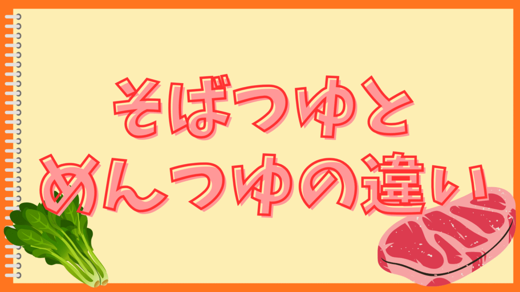 天ぷらそばのつゆが物足りない