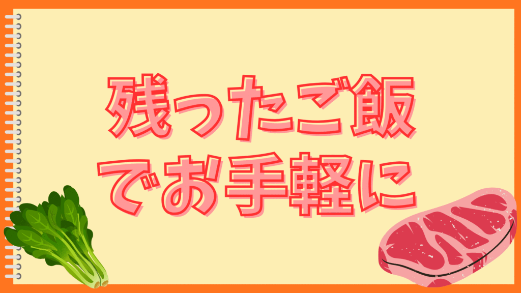 簡単ピラフがべちゃべちゃ