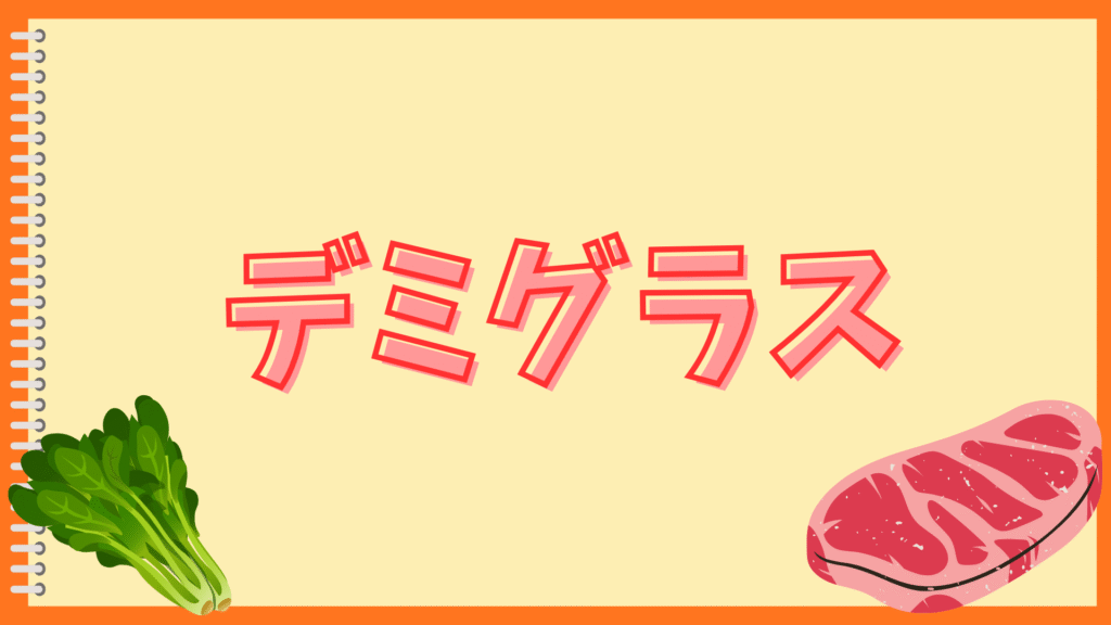 オムライスがケチャップでべちゃべちゃ