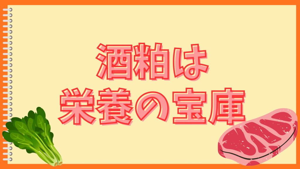 酒粕いり豚汁は酒臭い