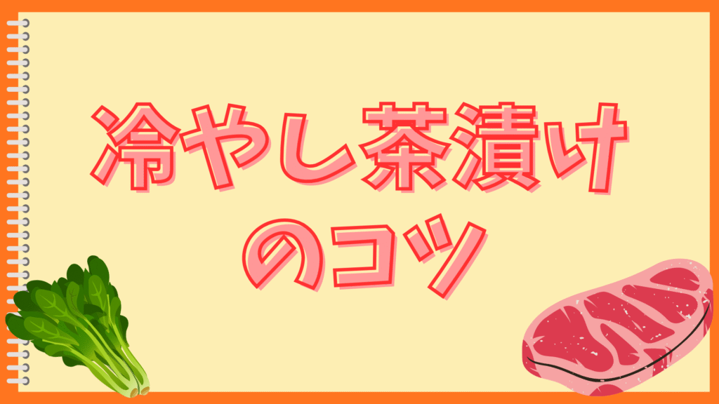 お茶漬けの味がうすい