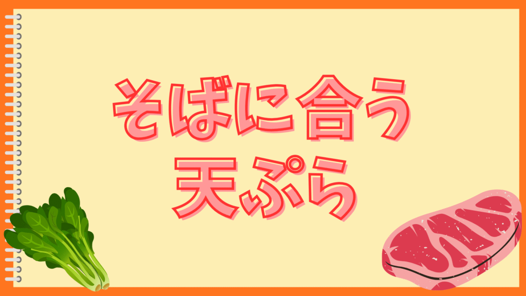 天ぷらそばのつゆが物足りない