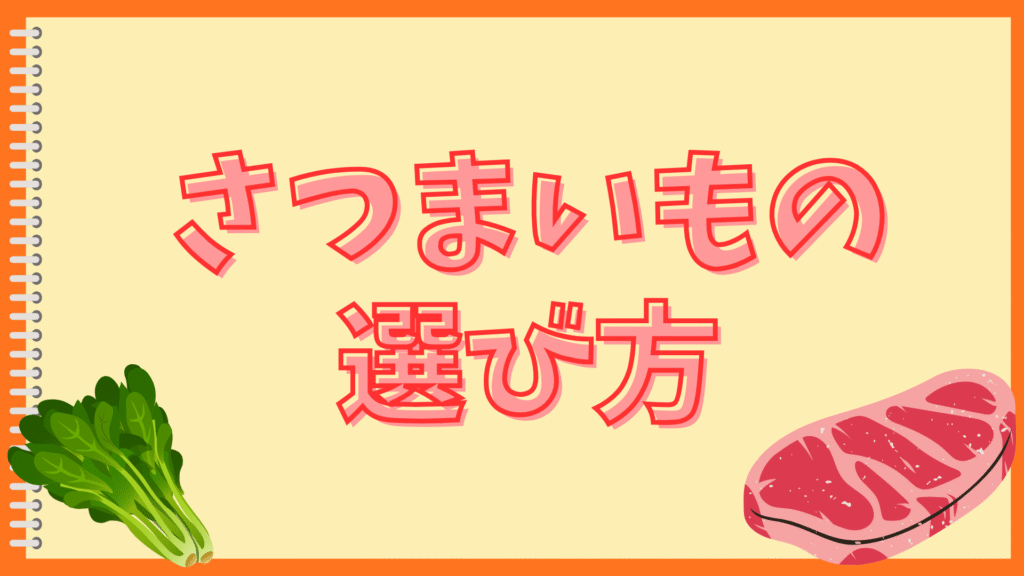 さつまいもマッシュサラダの味がしない!