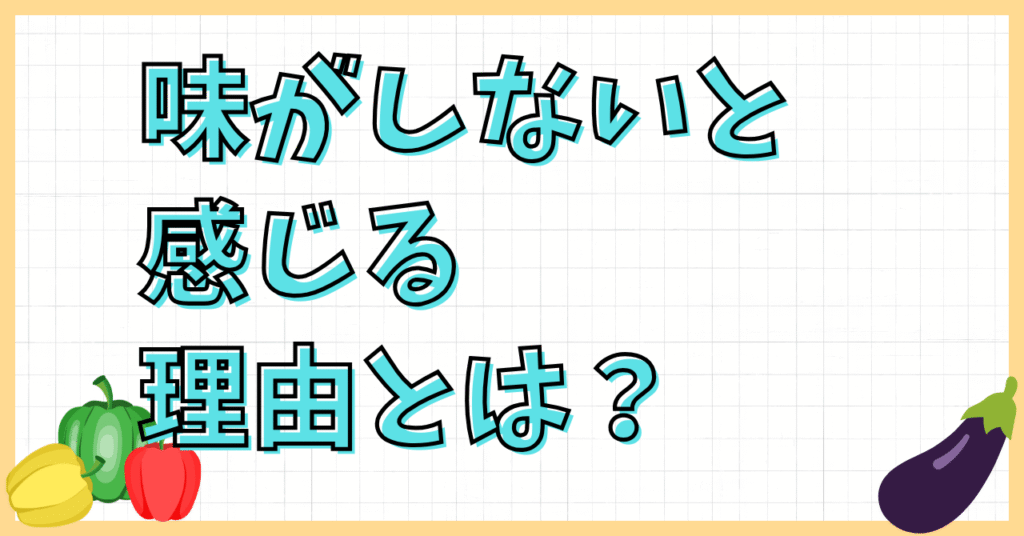 豆腐の味がしない