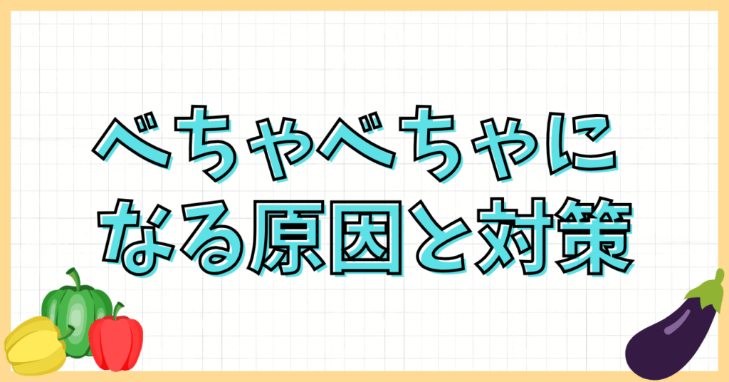 簡単ピラフがべちゃべちゃ