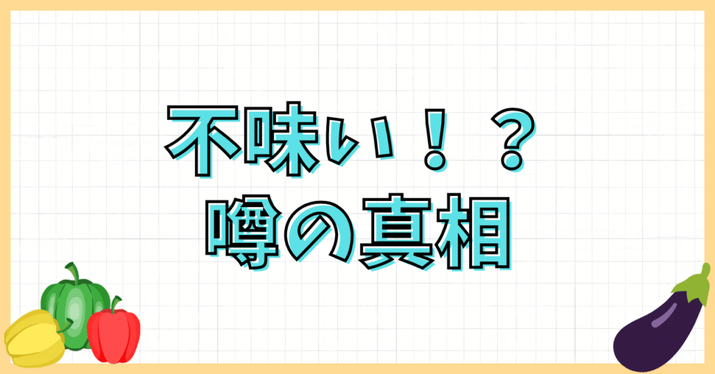 プレミアムウォーターの水の味はまずい？