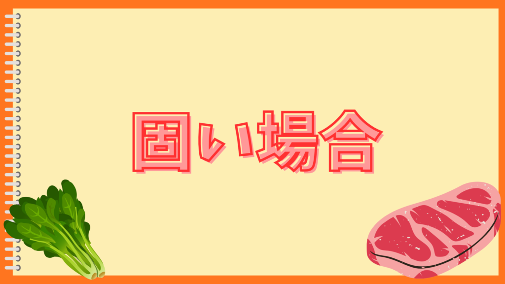 炊飯器肉じゃが失敗の原因は?