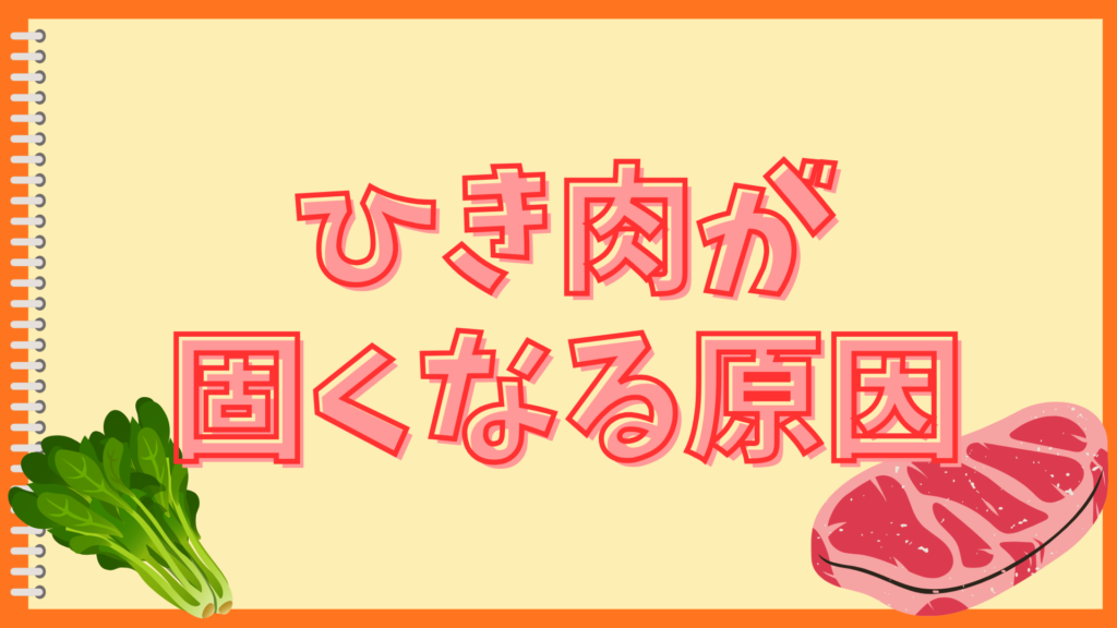 ミートボールを揚げないで柔らかく作るコツ！
