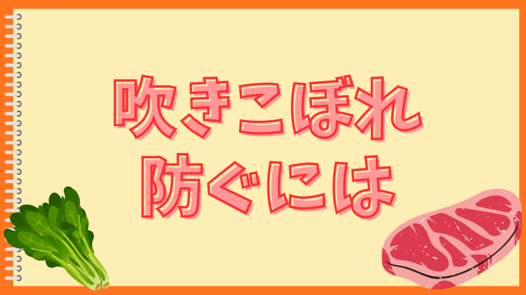 炊飯器肉じゃが失敗の原因は?