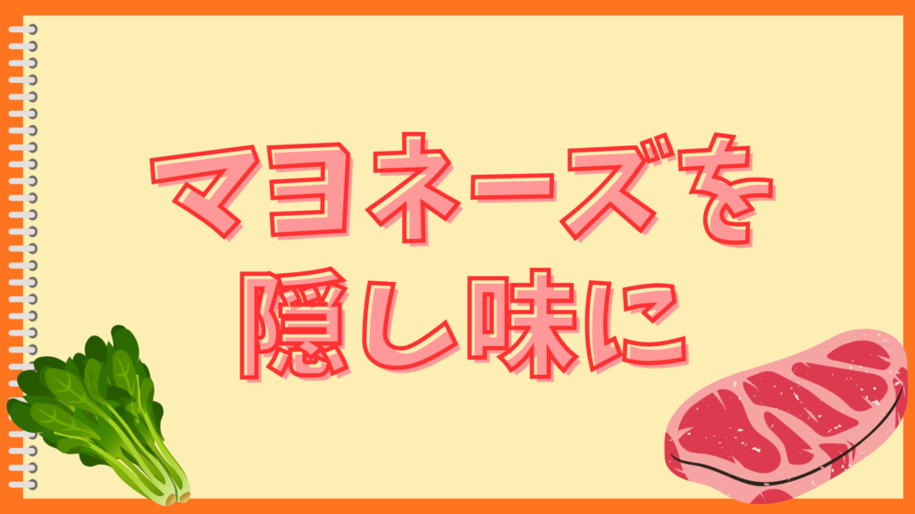 ミートボールを揚げないで柔らかく作るコツ！