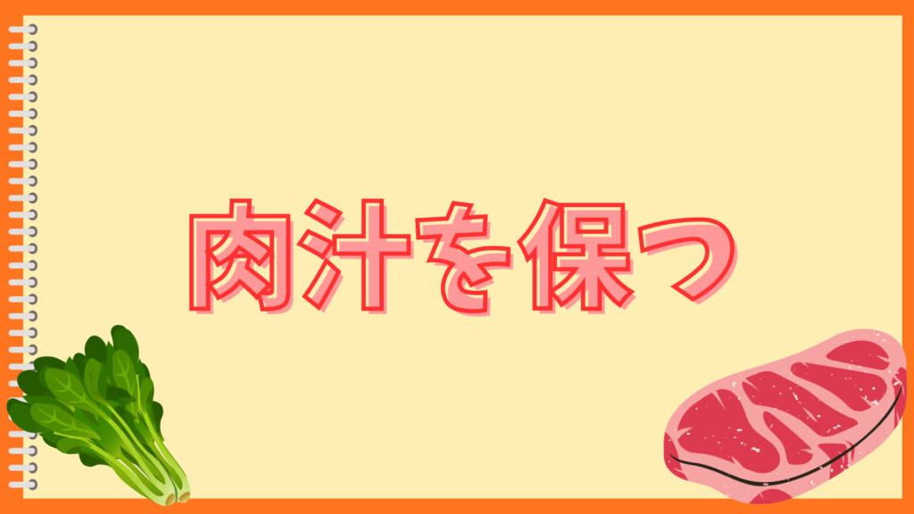 ミートボールを揚げないで柔らかく作るコツ！