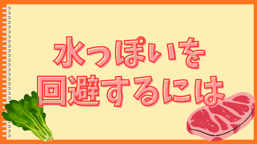 炊飯器肉じゃが失敗の原因は?