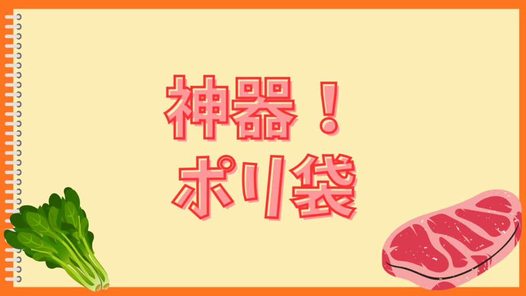 ミートボールを揚げないで柔らかく作るコツ！