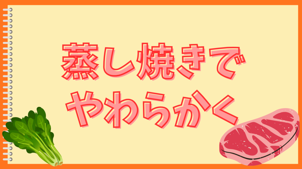 ミートボールを揚げないで柔らかく作るコツ！