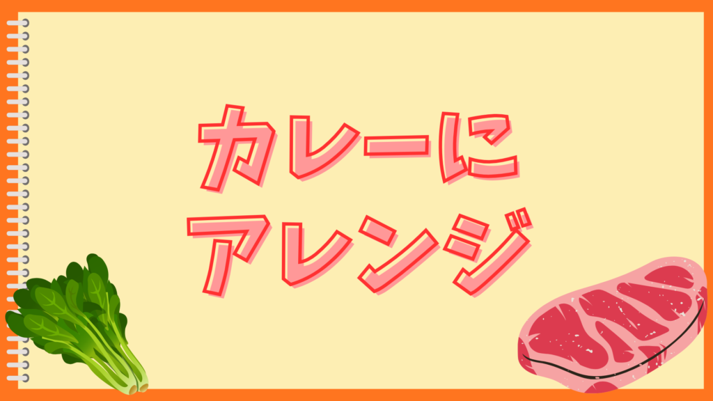 炊飯器肉じゃが失敗の原因は?