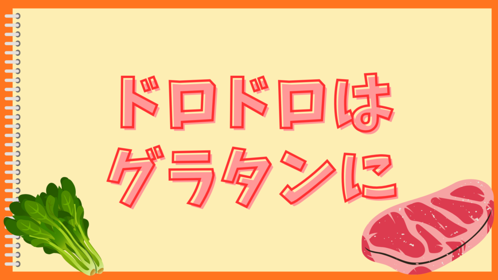 炊飯器肉じゃが失敗の原因は?