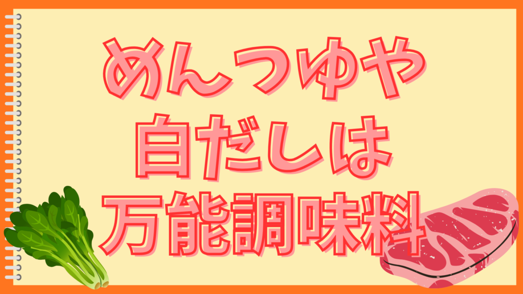 出汁の代用は家にあるもので！ズボラでも美味しく作る簡単テク