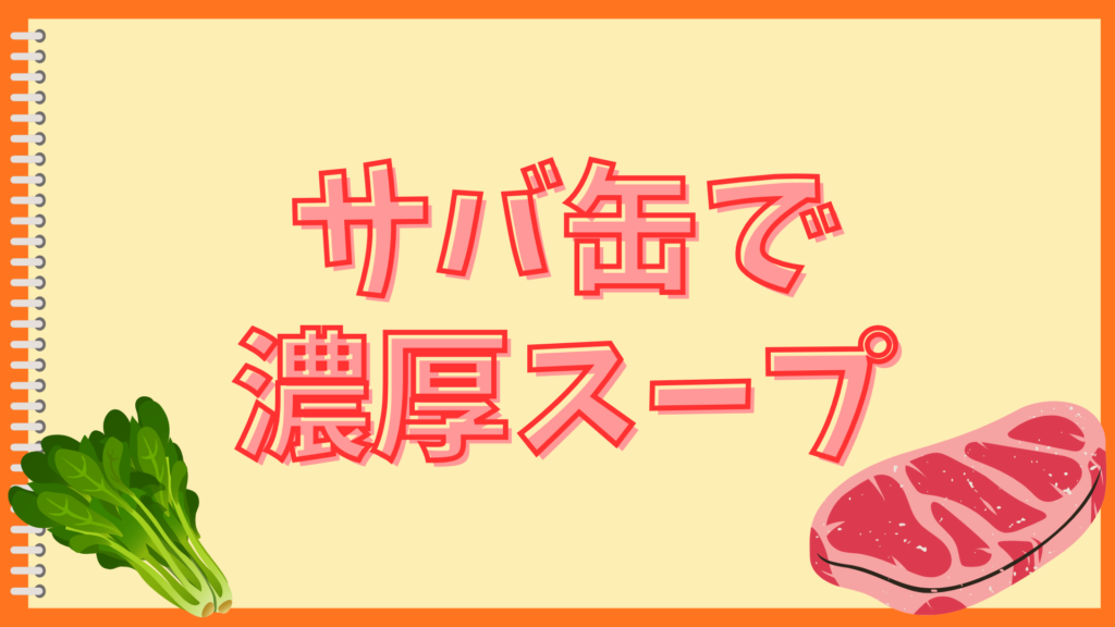 出汁の代用は家にあるもので！ズボラでも美味しく作る簡単テク