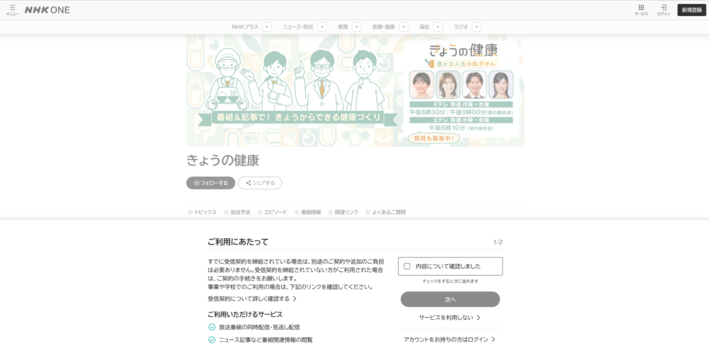 NHK健康チャンネル