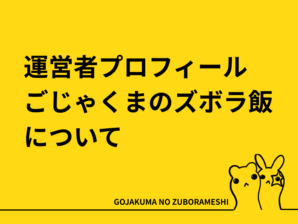 運営者プロフィール